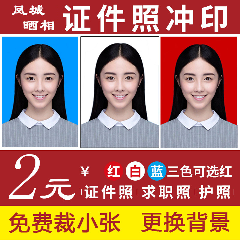洗照片证件照1寸2寸照片冲印换背景冲洗打印报名相大头贴包裁小张