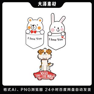 可爱卡通q版小兔子小熊高清矢量图素材t恤烫画贴纸热转印卫衣图案