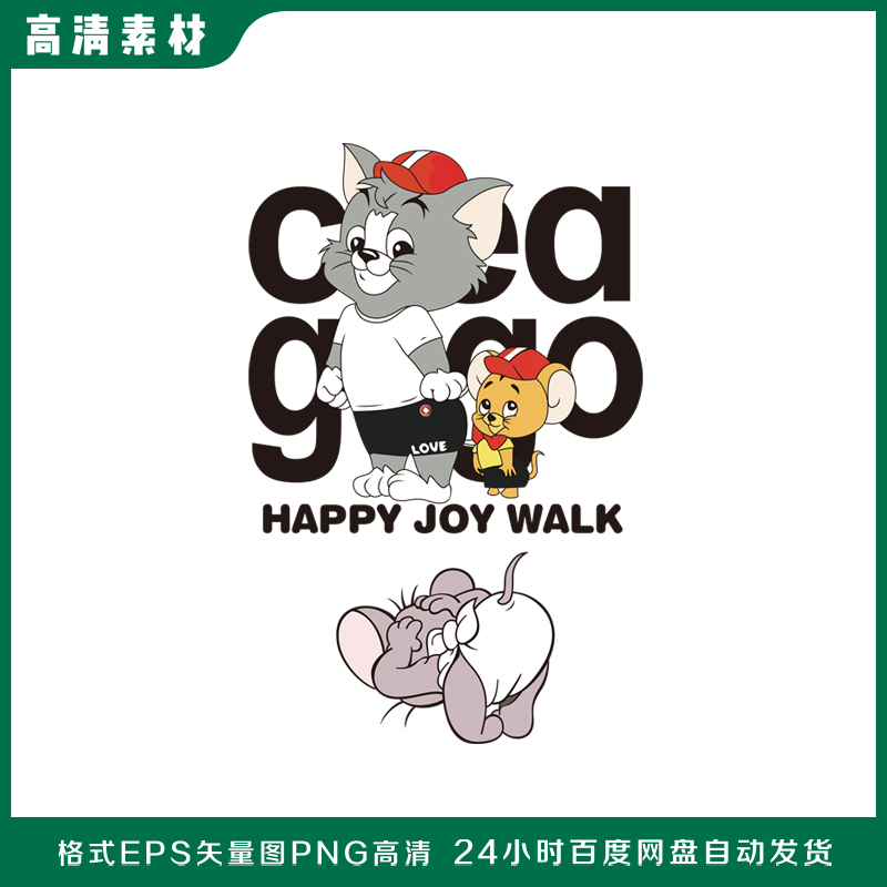 猫和老鼠 汤姆和杰瑞tom卡通ai矢量图png高清免抠烫画贴纸素材