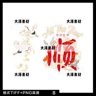 国潮中国风仙鹤png高清免抠分层图案素材t恤卫衣印花diy烫画贴纸