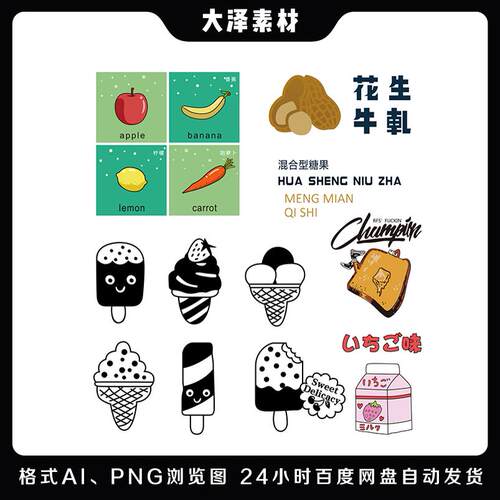 趣味卡通水果 冰淇淋ai矢量图高清免抠素材 t恤卫衣印花烫画贴纸