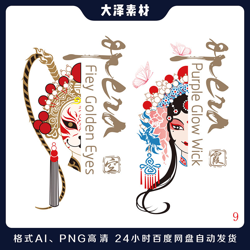 国潮中国风京剧脸谱高清免抠素材t恤卫衣ai印花烫画贴纸矢量图