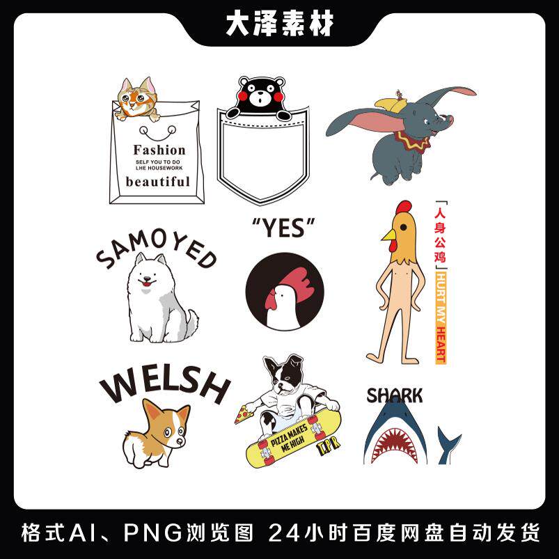 卡通小飞象 小熊 柯基矢量图t恤印花图案素材ai免抠烫画贴纸免抠