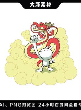 2024新年龙 兔可爱卡通图片高清ai素材免抠矢量图t恤卫衣印花烫画
