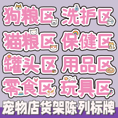 宠物店KT板雪弗板分区标牌