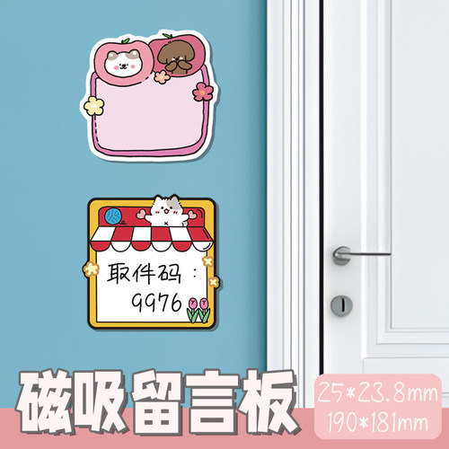 猫狗手写板门牌磁吸背胶冰箱贴可爱立体备忘取件码亚克力留言板