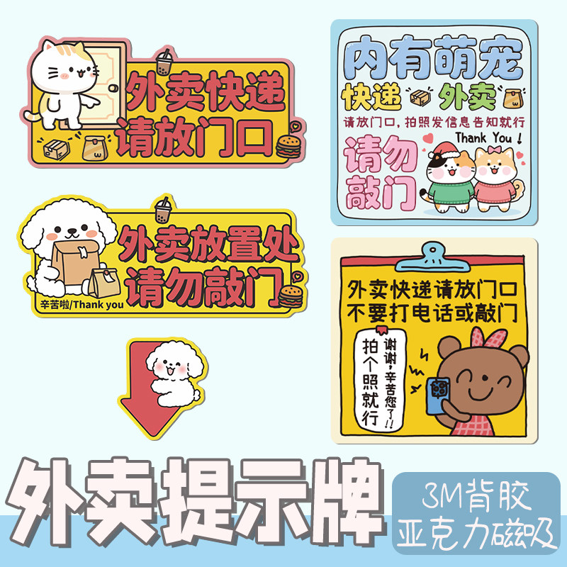 可爱猫狗亚克力入户门牌快递外卖请放门口指示牌内有萌宠提示牌
