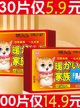 暖贴暖宝宝贴自发热保暖宫寒女冬季防寒贴身调理宫暖宝腰腹部热帖