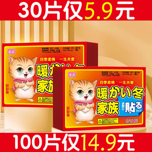 100片暖宝宝贴暖贴痛经女生用腰腹肚子发热贴24小时大姨妈贴宫暖