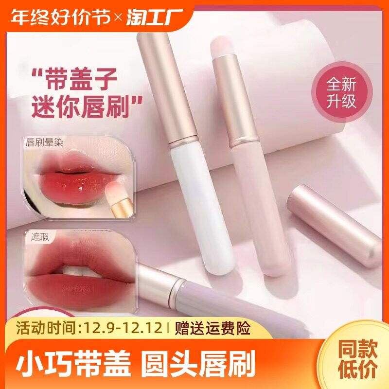 带盖唇刷小圆头晕染刷迷你化妆刷遮瑕刷便携唇膏口红刷唇笔刷随身