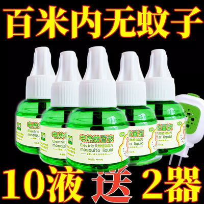 电热蚊香液无味婴儿童孕妇用家用驱蚊液插电式无毒补充液灭蚊水器