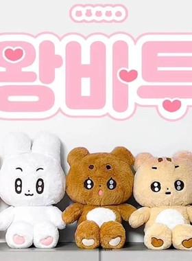 TXT崔秀彬 崔然竣YEONJUN J姜泰贤Taehyun 休林凯卡通玩偶公仔