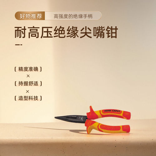 鹰头绝缘耐高压钢丝钳螺丝批