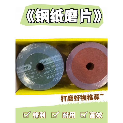 钢鹰钢纸磨片不锈钢打磨抛光片