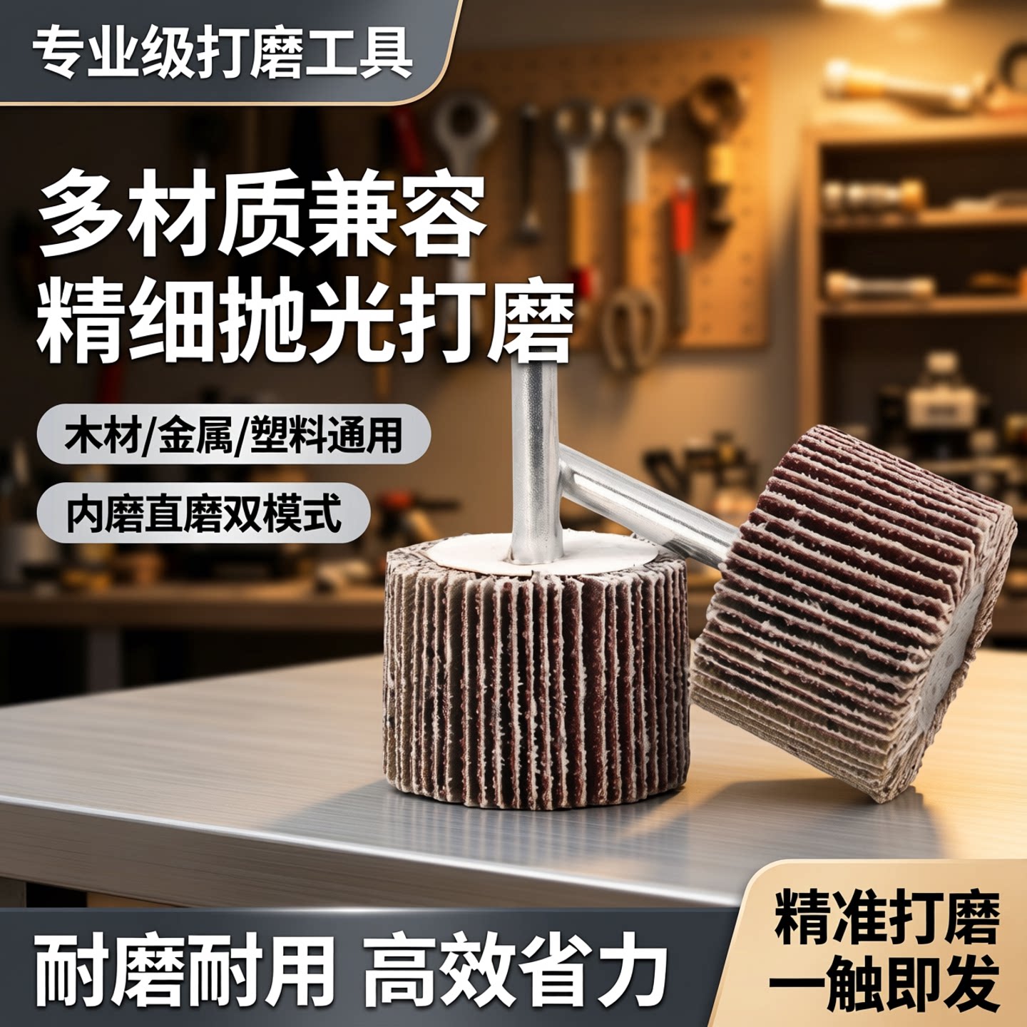 带柄叶轮百叶轮磨头砂纸木材