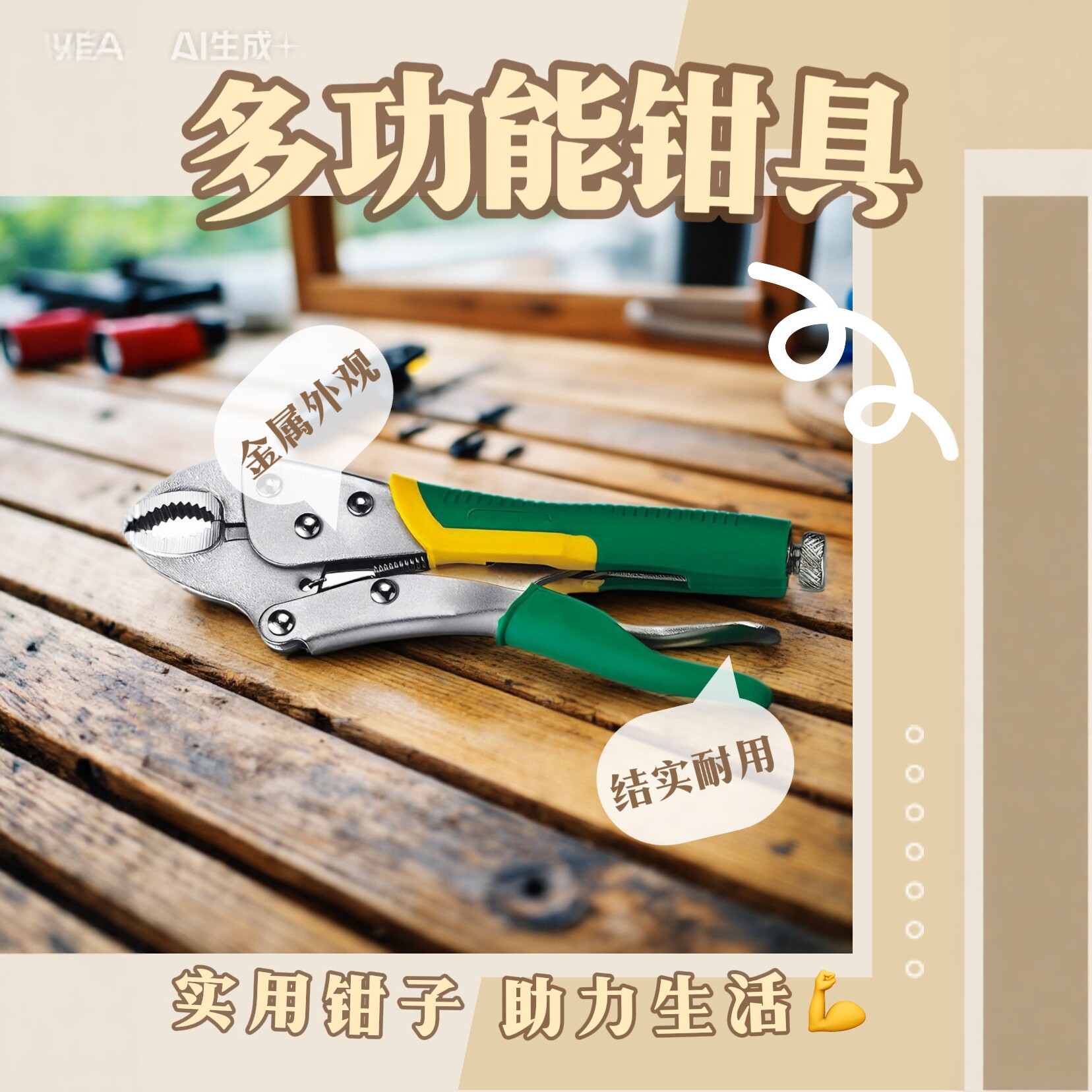 多功能万用万能钳子压力钳子