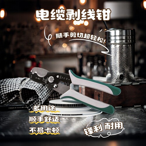 三合一多功能剥线钳手动