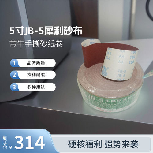 犀利砂布卷5寸木工金属打磨抛光