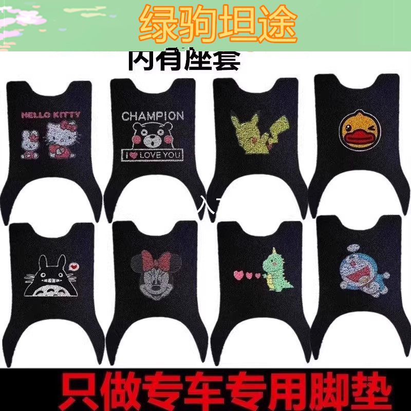 绿驹坦途电摩车脚踩垫电