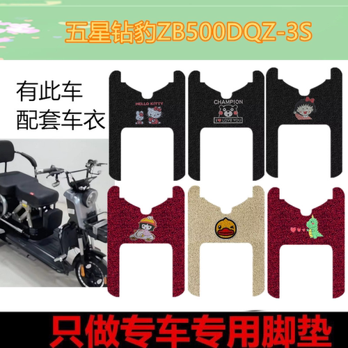 五星钻豹ZB500DQZ-3S电动