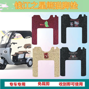 适用于钱江之星熊猫电动三轮车