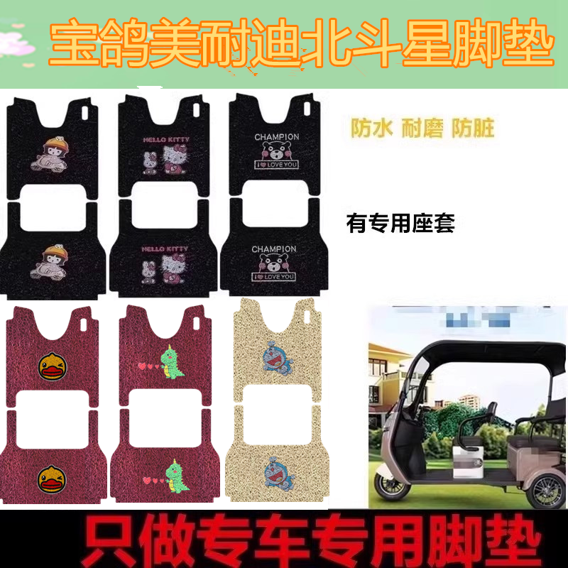 适用于宝鸽美耐迪北斗星
