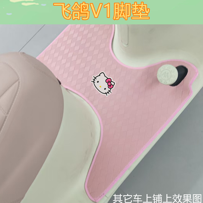 适用飞鸽V1电动三轮车脚垫防水防晒皮革脚踩踏板垫免裁