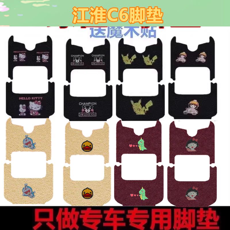 适用于江淮C6脚垫电动三轮车
