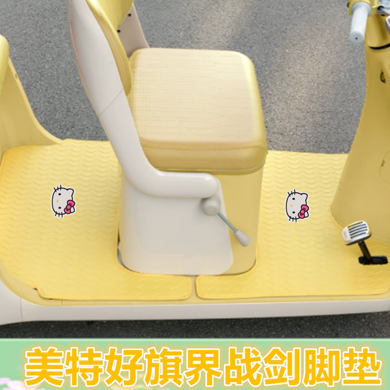 适美特好旗界战剑电动三轮车脚垫防水皮革卡通踏板垫坐垫收纳袋