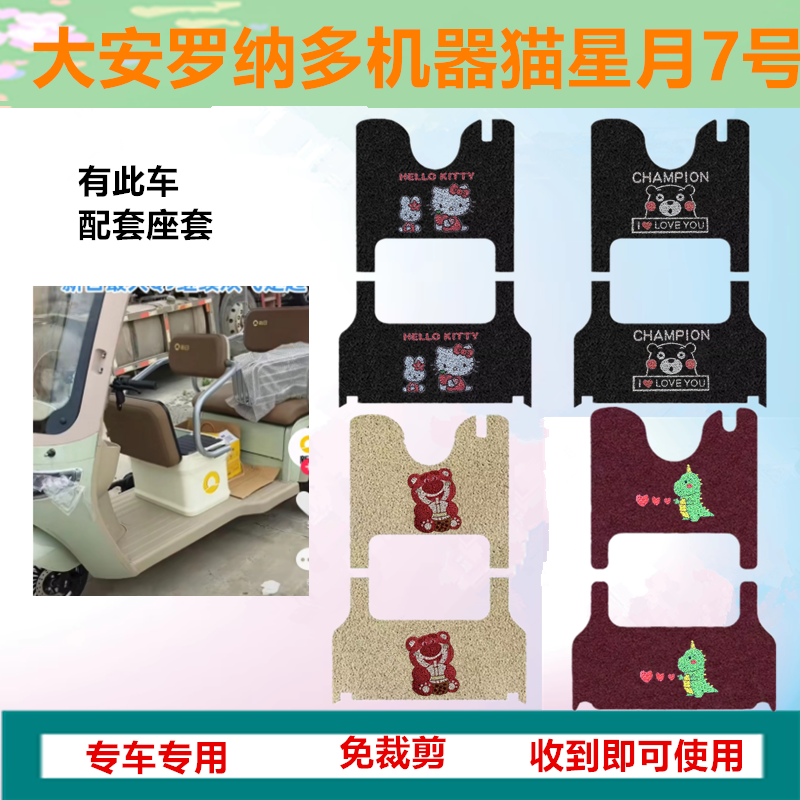适用大安罗纳多机器猫星月7号