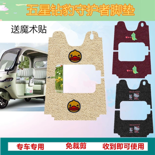 適用于五星鉆豹守護(hù)者三輪車腳墊防水防滑絲圈腳踩踏板墊免裁剪