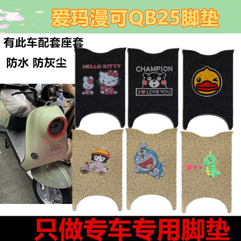 防水丝圈电动车脚踩垫M2