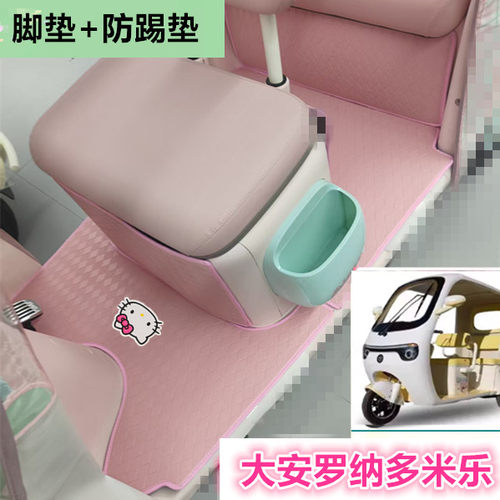 适用大安罗纳多米乐电动三轮车脚垫DA1000DZK-22防滑皮革脚踩垫