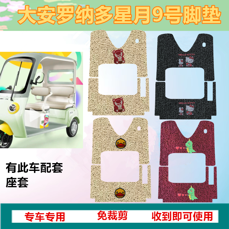适用大安罗纳多星月9号三轮车