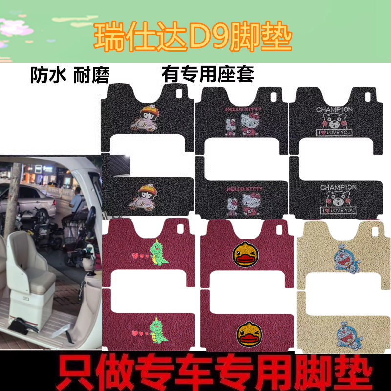 适用瑞仕达D9电动三轮车d9脚垫防水垫RSD1200DZK-11脚踏垫脚踩垫