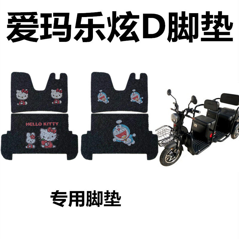 爱玛电动三轮车乐炫-d