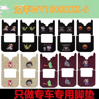 五羊WY1000DZK-5电动脚踩垫