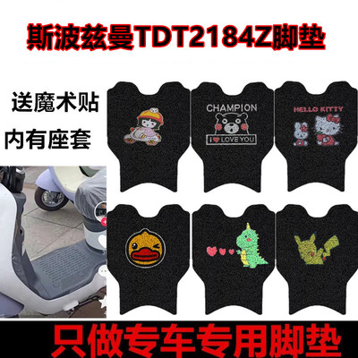 适用斯波兹曼TDT2184Z电动车
