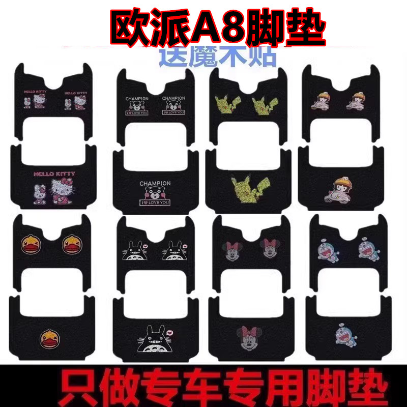 欧派A8电轮车脚垫OP500DQZ-3G