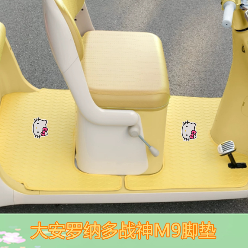 大安罗纳多战神M9电动三轮车脚垫防水皮革卡通踏板垫坐垫收纳袋