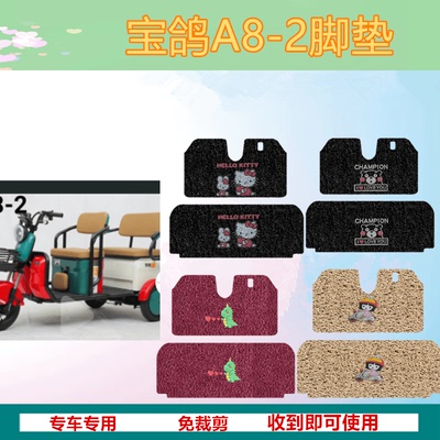 防水电动三轮车踏板垫适用于宝鸽