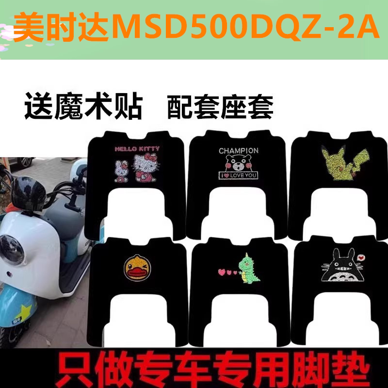美时过MSD500DQZ-2A电动