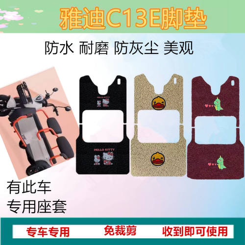 适用雅迪C13E电动三轮车