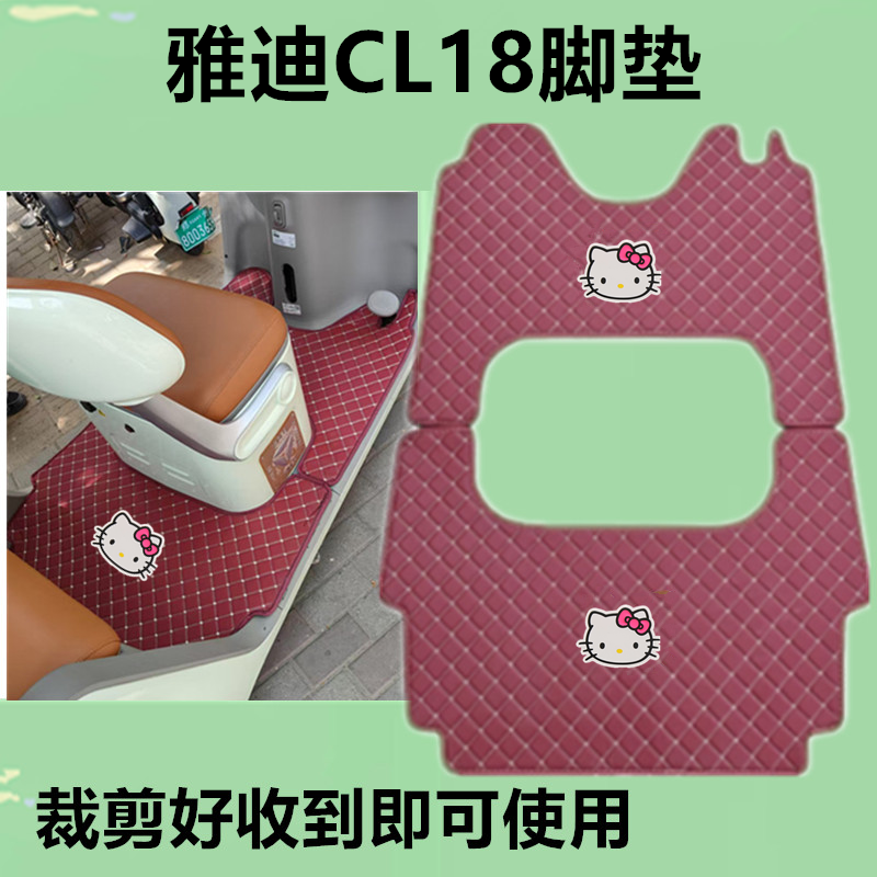 适用于雅迪CL18脚垫电动三轮车脚垫防滑防水皮革垫脚踩垫坐垫套