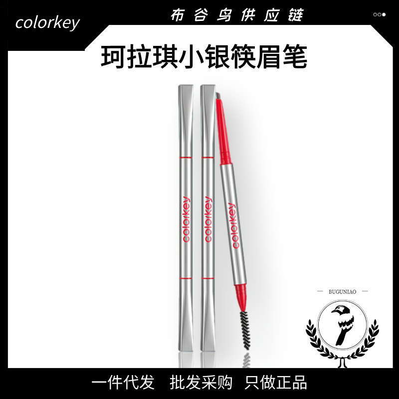 Colorkey珂拉琪眉笔防水持久不脱色小银筷眉笔野生眉笔新手