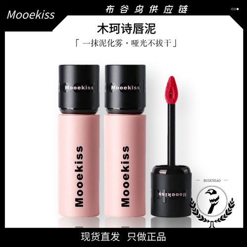 Mooekiss木柯诗绒雾唇泥v07 v09 v11哑光口红保湿丝绒唇釉哑光