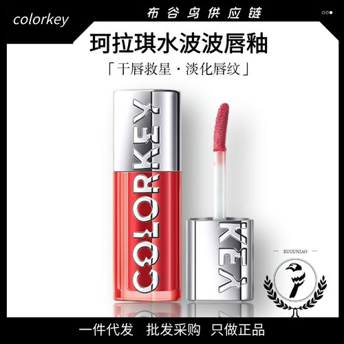colorkey珂拉琪水波波唇釉唇部口红精华水光丝绒嘟嘟唇膏滋润