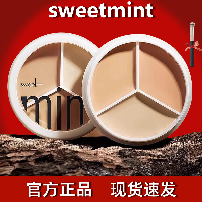 sweetmint三色遮瑕膏盘遮盖斑点痘印痘肌干油皮巨遮瑕遮暇液面部