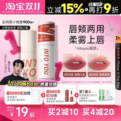 程十安的店INTOYOU唇泥e