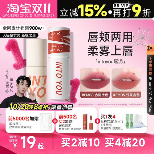 程十安的店INTOYOU唇泥e